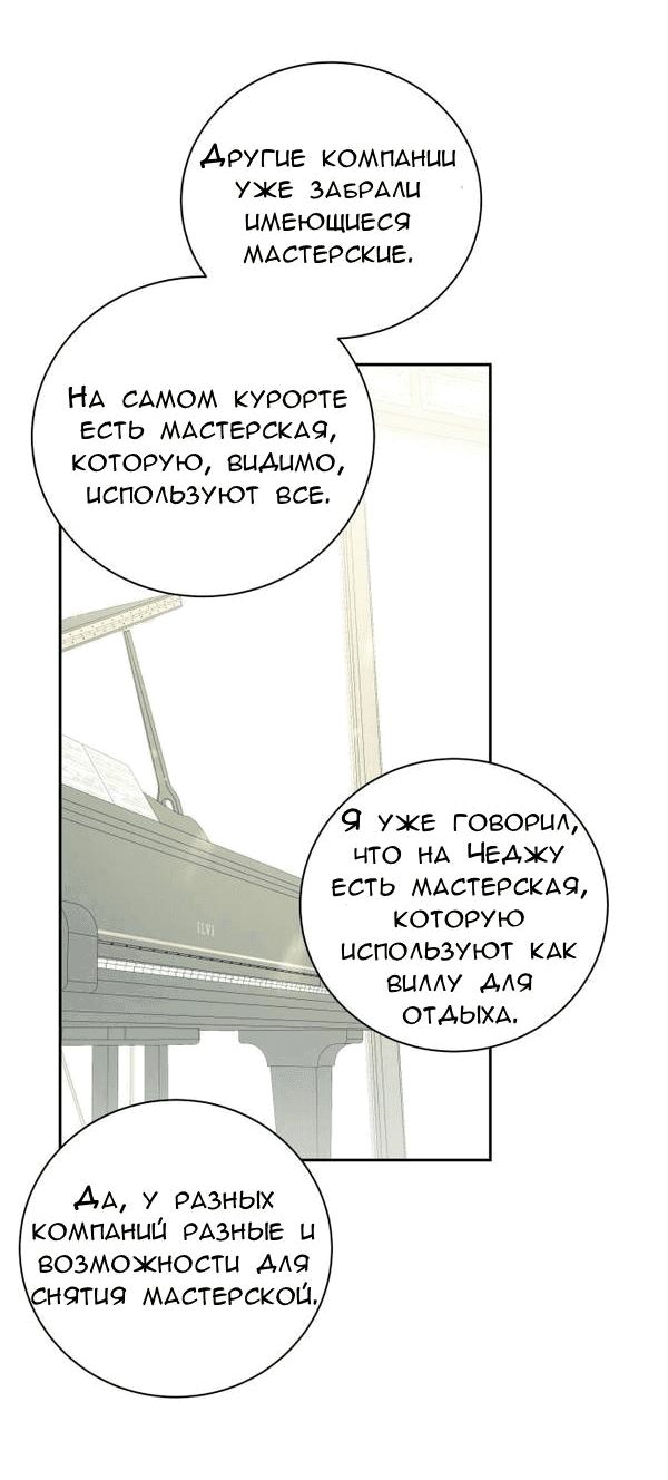 Манга Вечное лето - Глава 15 Страница 55