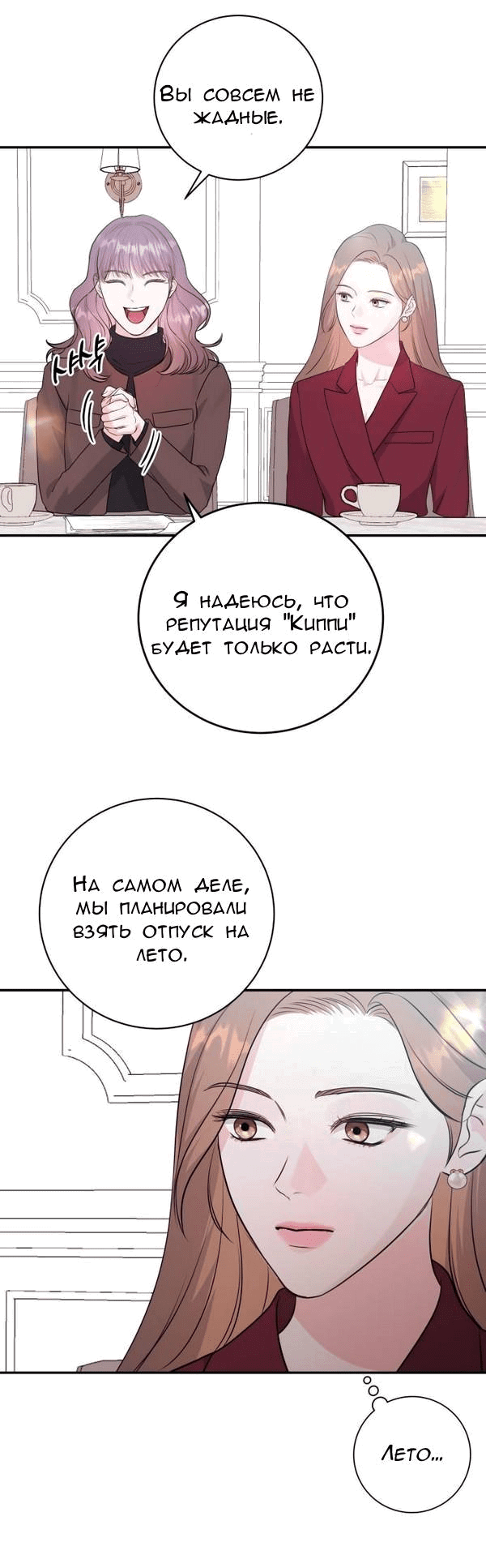 Манга Вечное лето - Глава 14 Страница 9