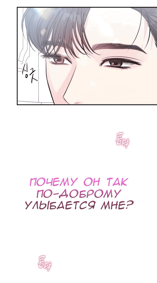 Манга Вечное лето - Глава 14 Страница 18