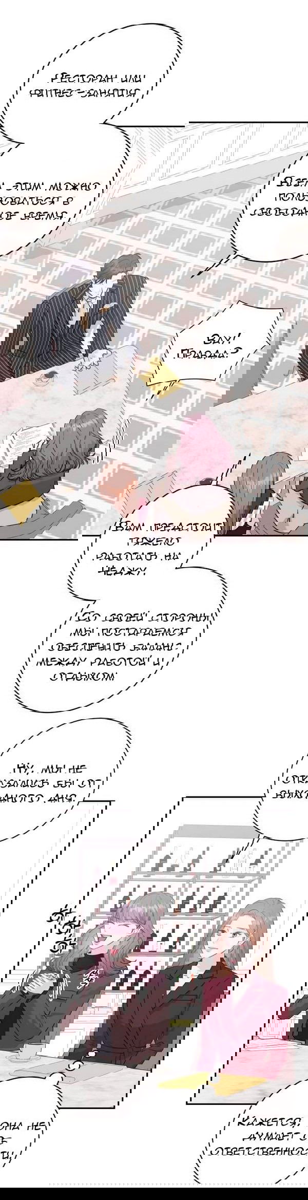 Манга Вечное лето - Глава 14 Страница 21
