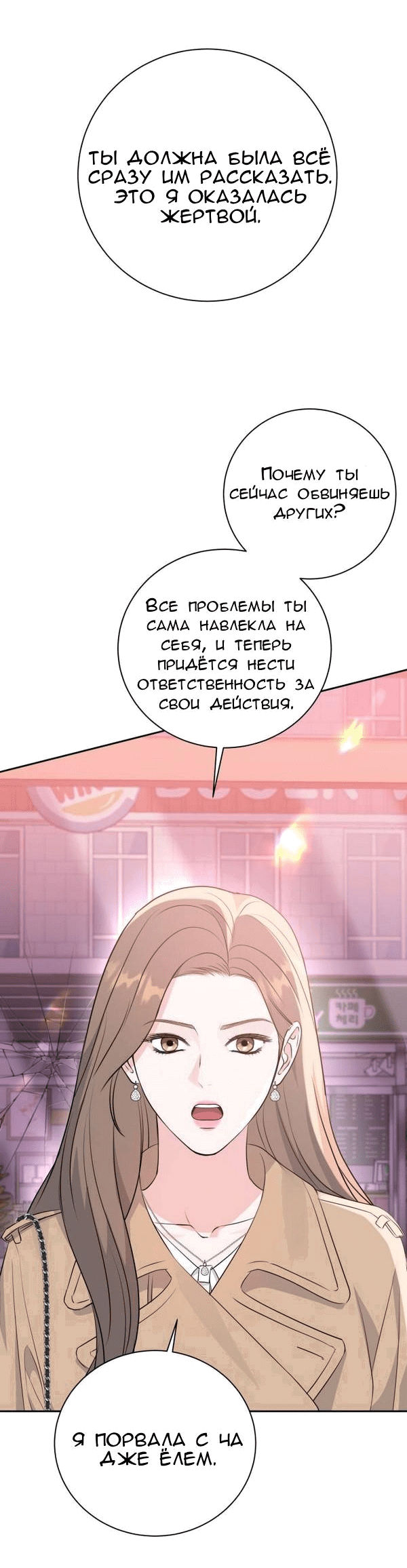 Манга Вечное лето - Глава 13 Страница 3