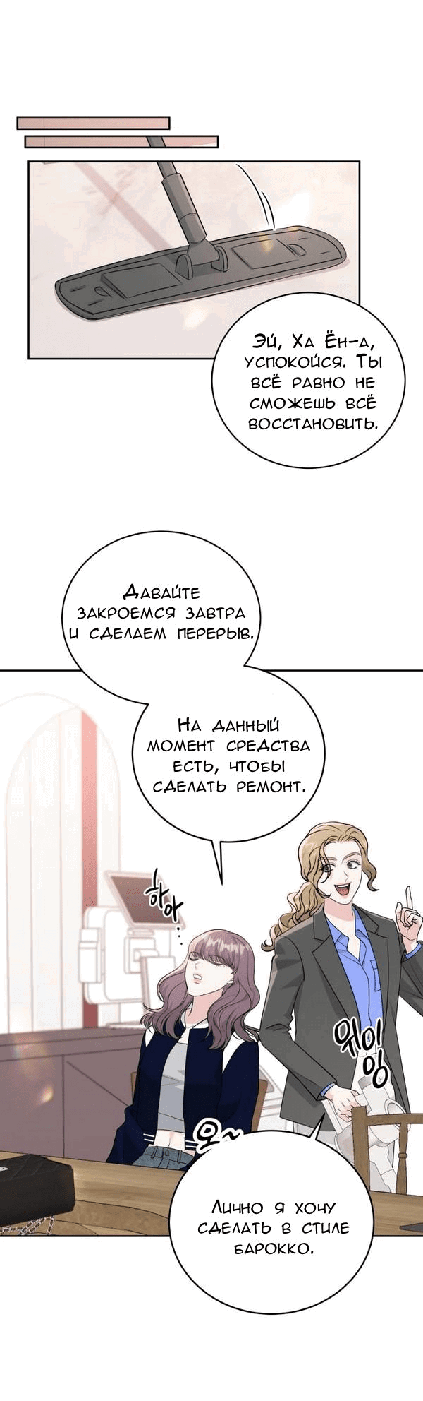 Манга Вечное лето - Глава 13 Страница 18