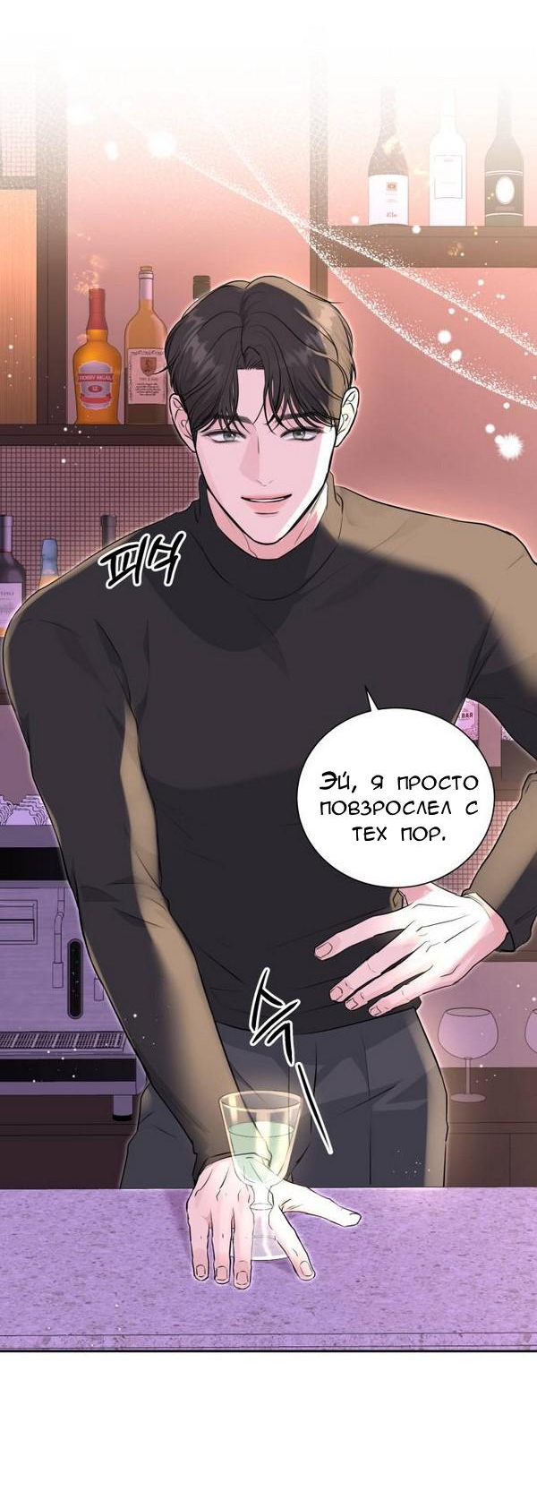 Манга Вечное лето - Глава 11 Страница 22