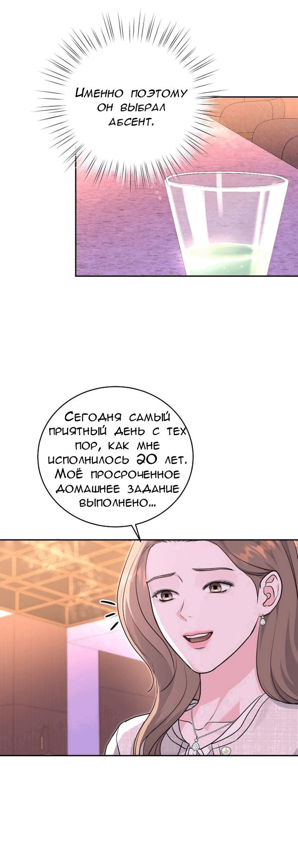 Манга Вечное лето - Глава 11 Страница 34