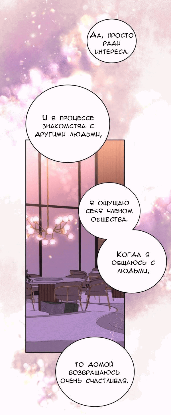 Манга Вечное лето - Глава 11 Страница 44