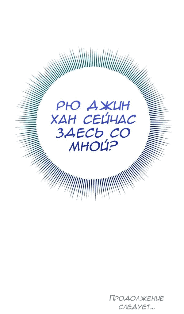 Манга Вечное лето - Глава 11 Страница 53