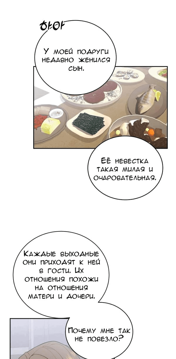 Манга Вечное лето - Глава 9 Страница 29