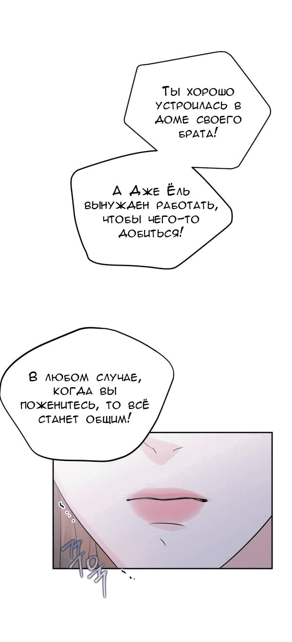 Манга Вечное лето - Глава 9 Страница 48