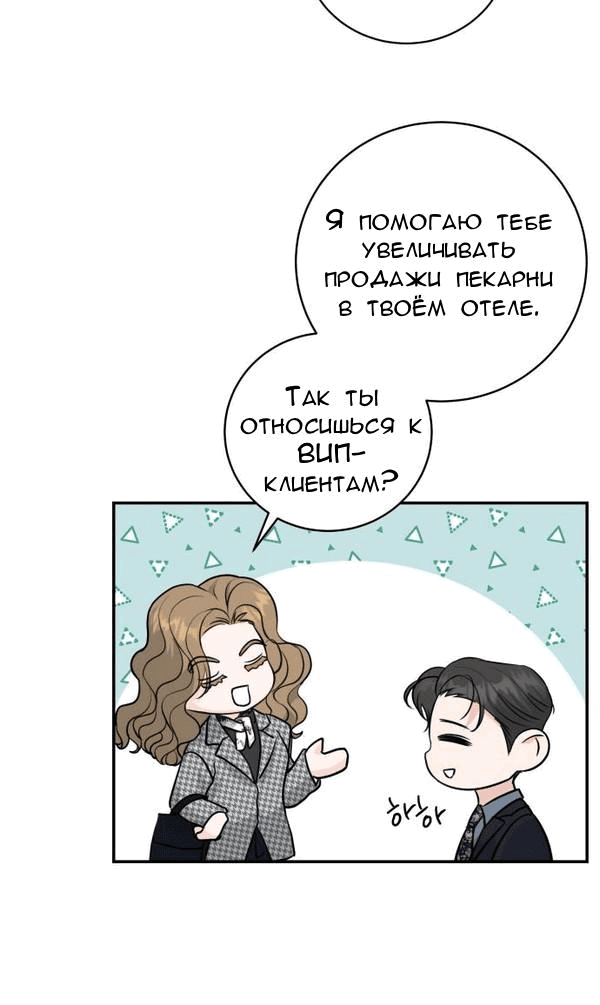 Манга Вечное лето - Глава 7 Страница 11