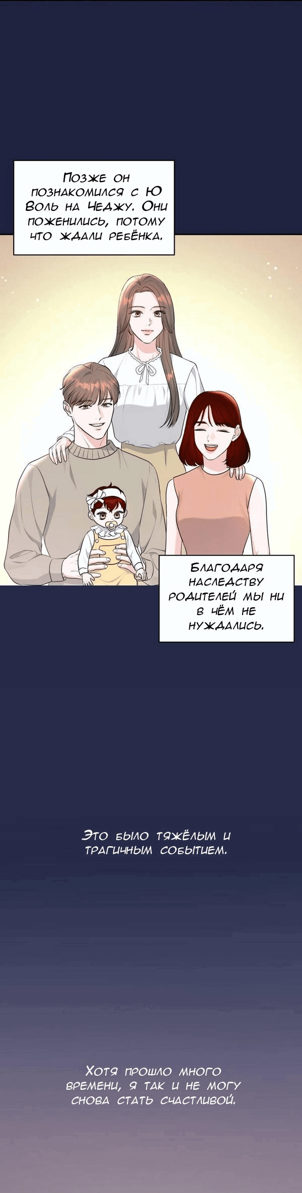 Манга Вечное лето - Глава 6 Страница 44