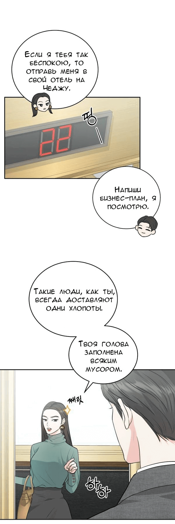 Манга Вечное лето - Глава 4 Страница 50