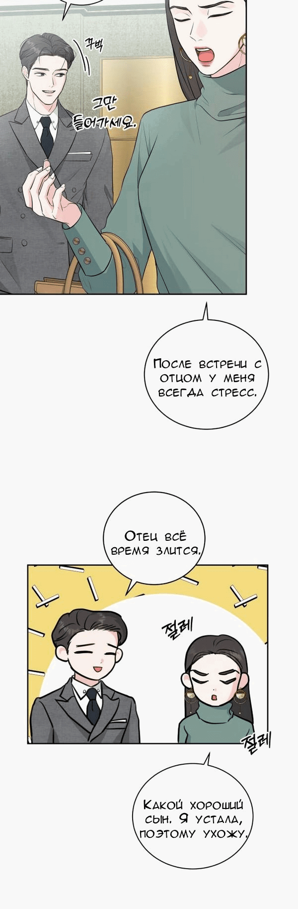 Манга Вечное лето - Глава 4 Страница 47