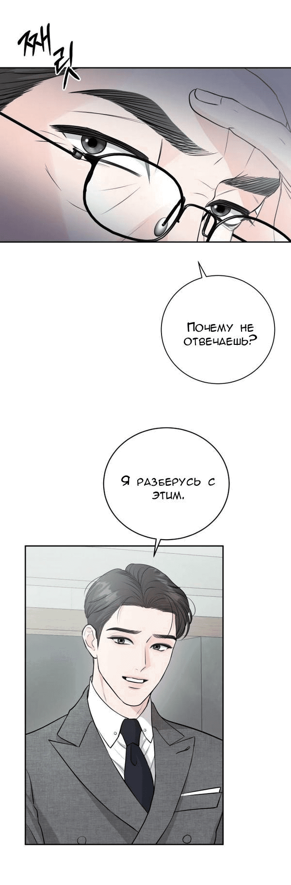 Манга Вечное лето - Глава 4 Страница 39