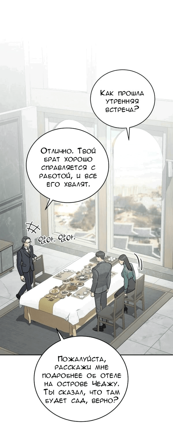 Манга Вечное лето - Глава 4 Страница 16