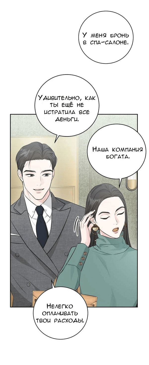Манга Вечное лето - Глава 4 Страница 49