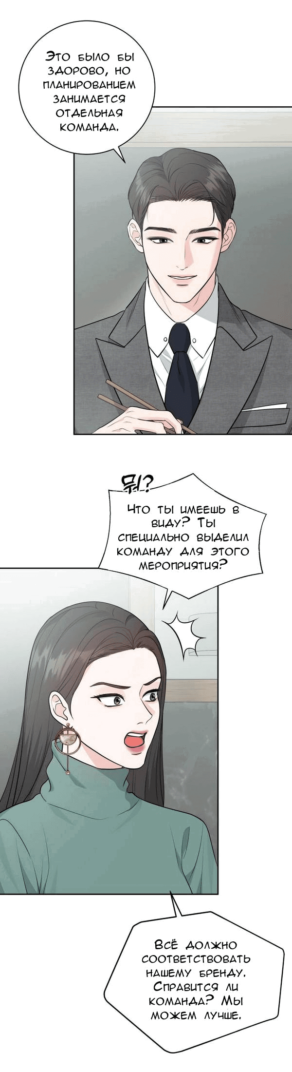 Манга Вечное лето - Глава 4 Страница 22