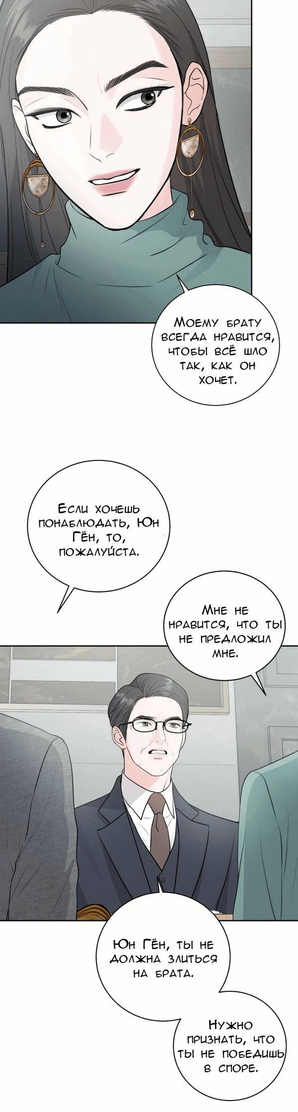 Манга Вечное лето - Глава 4 Страница 28
