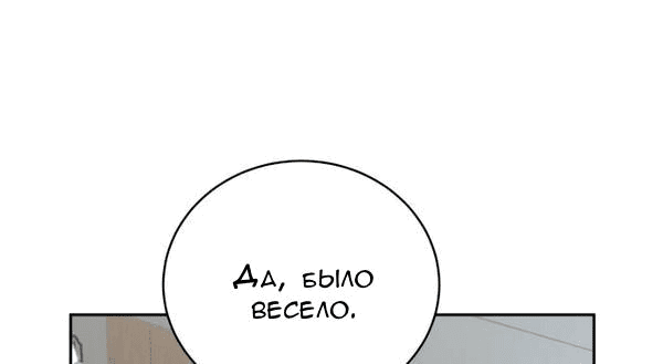 Манга Вечное лето - Глава 3 Страница 39