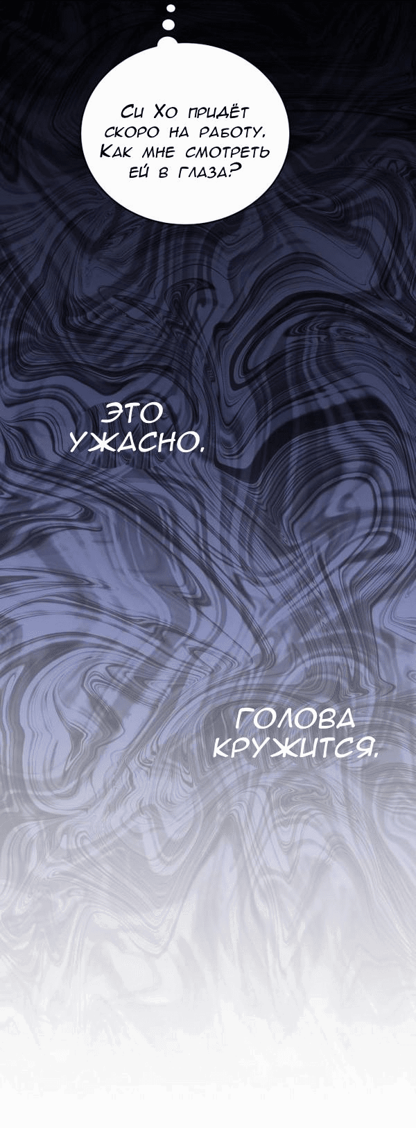 Манга Вечное лето - Глава 3 Страница 8