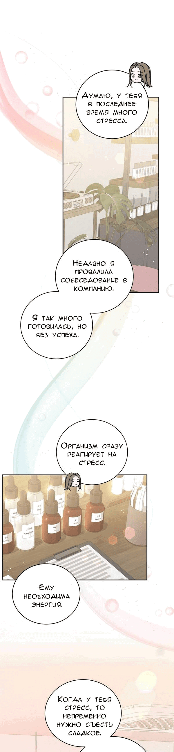 Манга Вечное лето - Глава 3 Страница 59