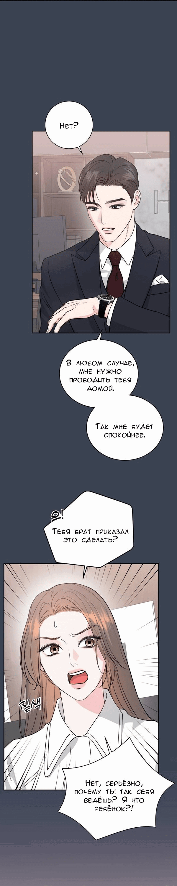 Манга Вечное лето - Глава 3 Страница 45