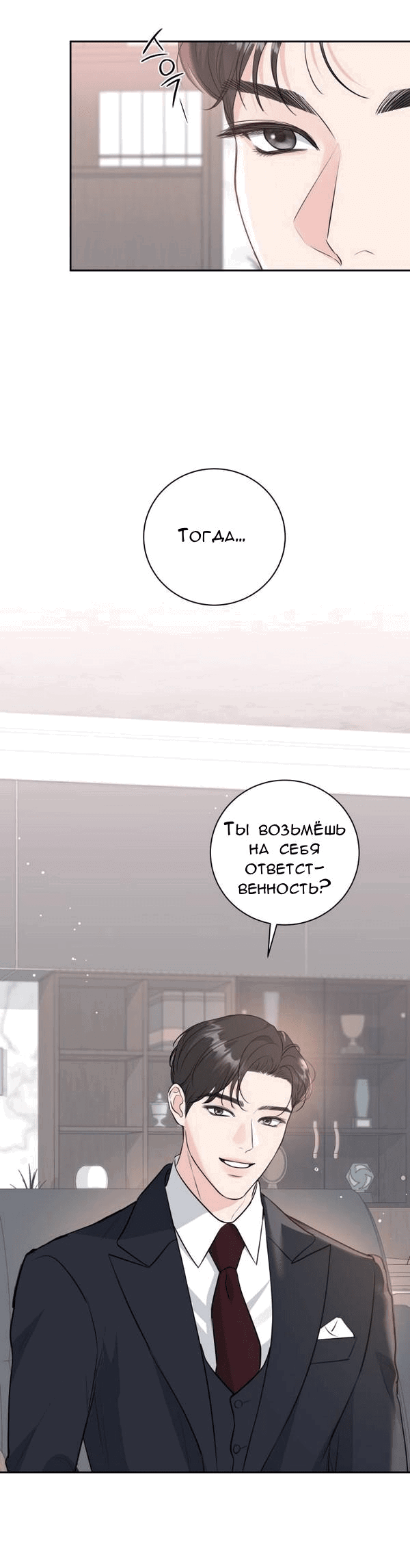 Манга Вечное лето - Глава 2 Страница 34