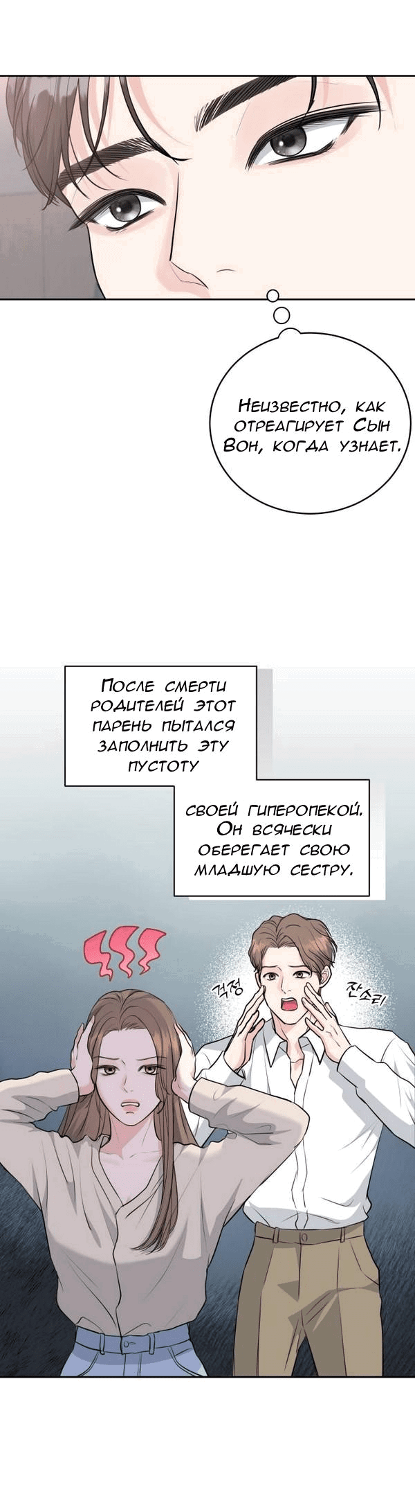 Манга Вечное лето - Глава 2 Страница 43