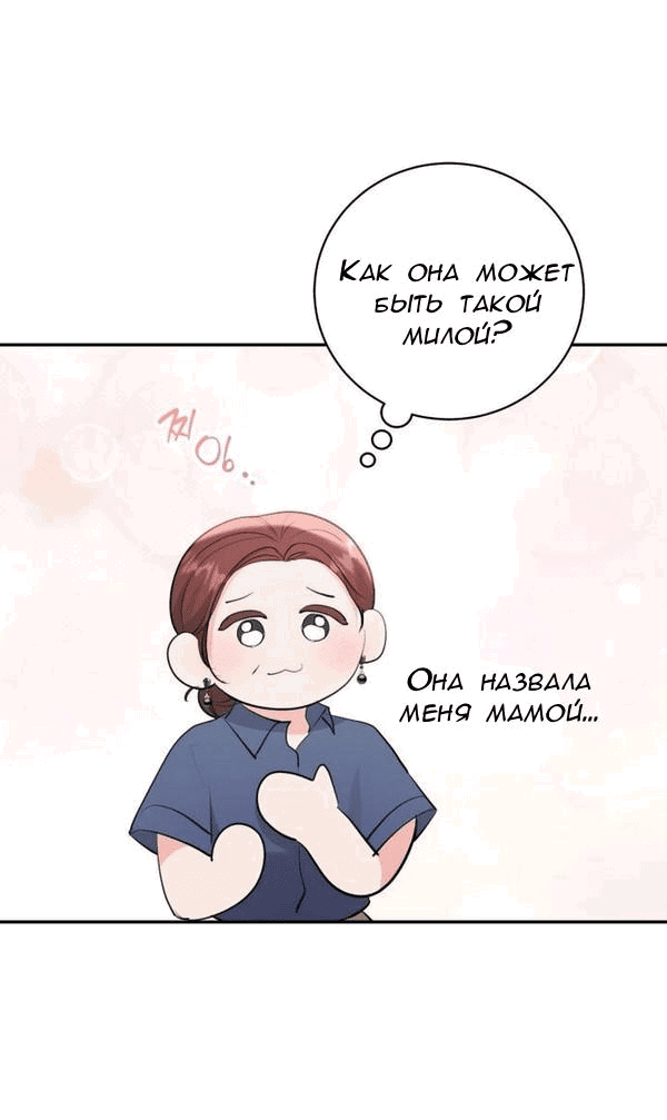 Манга Вечное лето - Глава 50 Страница 22