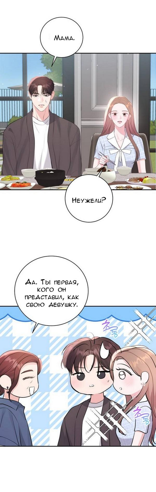 Манга Вечное лето - Глава 50 Страница 40