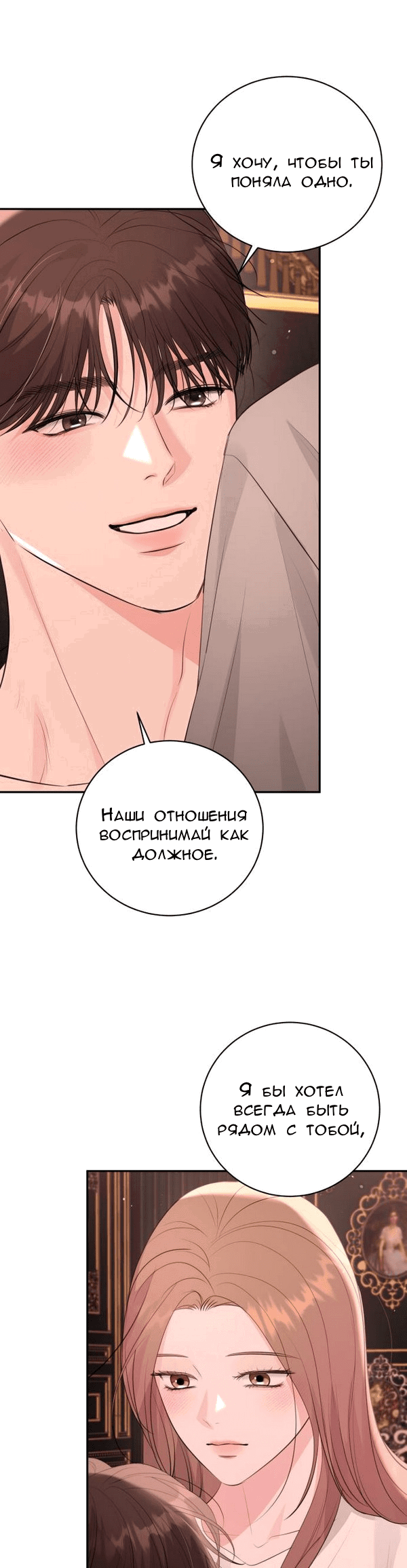 Манга Вечное лето - Глава 49 Страница 49