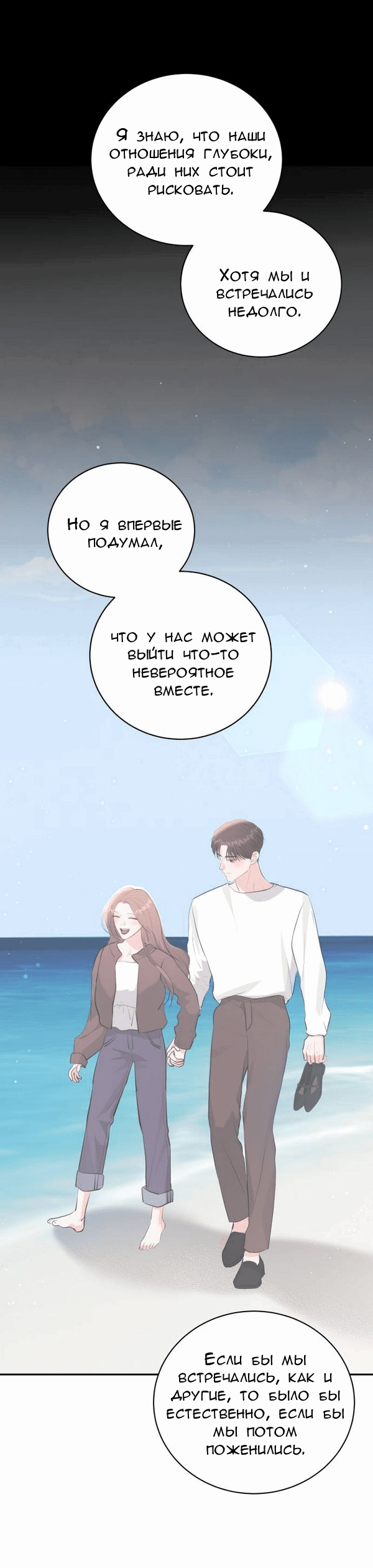 Манга Вечное лето - Глава 49 Страница 18
