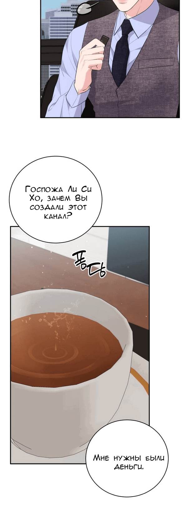 Манга Вечное лето - Глава 49 Страница 57