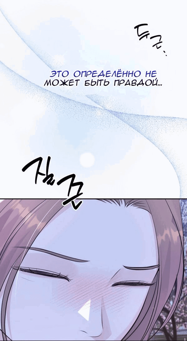 Манга Вечное лето - Глава 48 Страница 51