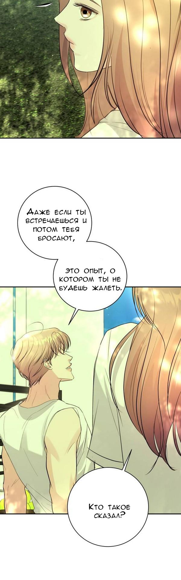 Манга Вечное лето - Глава 47 Страница 54