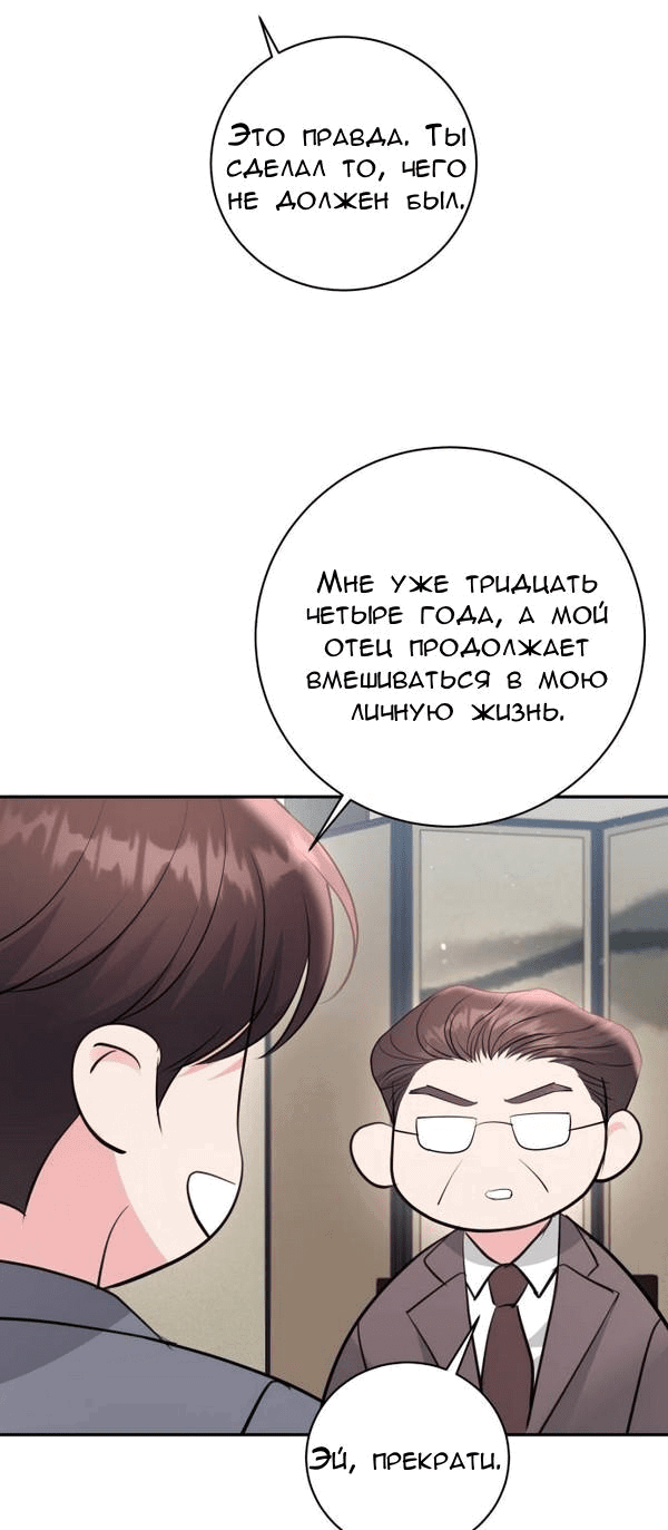 Манга Вечное лето - Глава 47 Страница 29