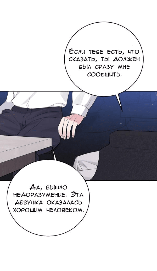 Манга Вечное лето - Глава 45 Страница 37