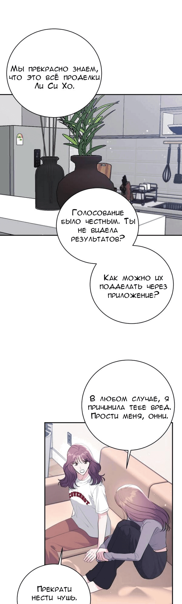 Манга Вечное лето - Глава 44 Страница 9