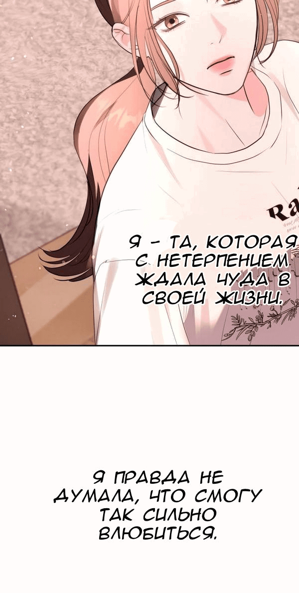 Манга Вечное лето - Глава 44 Страница 59