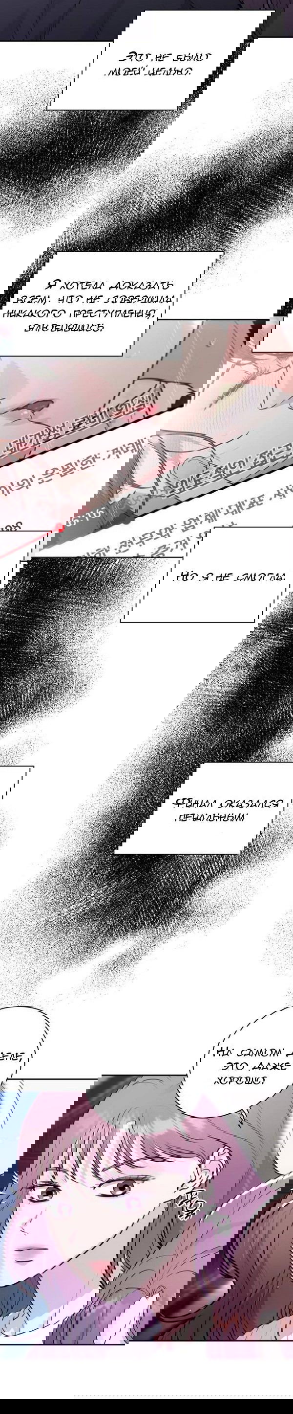 Манга Вечное лето - Глава 44 Страница 4
