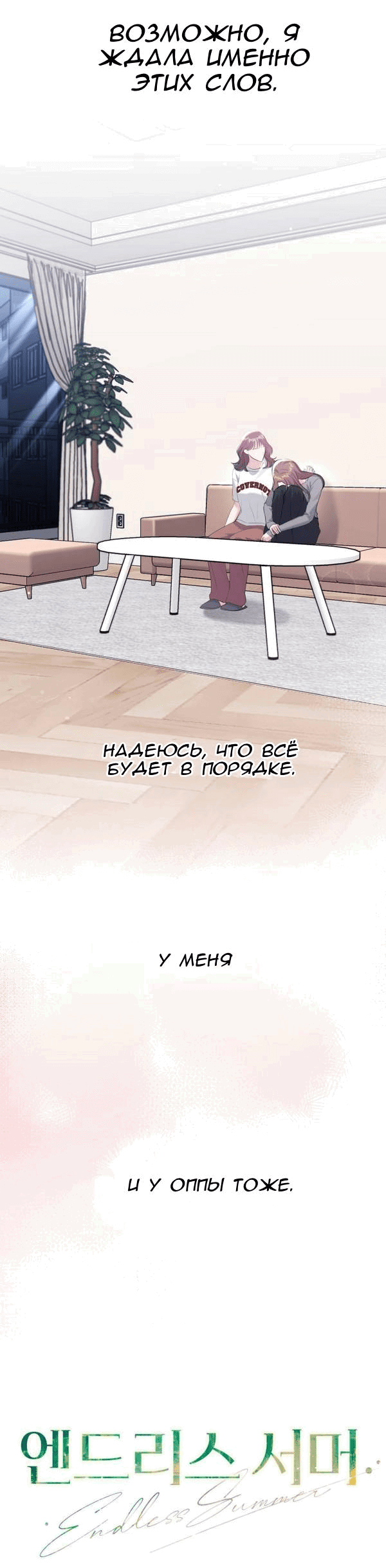 Манга Вечное лето - Глава 44 Страница 14