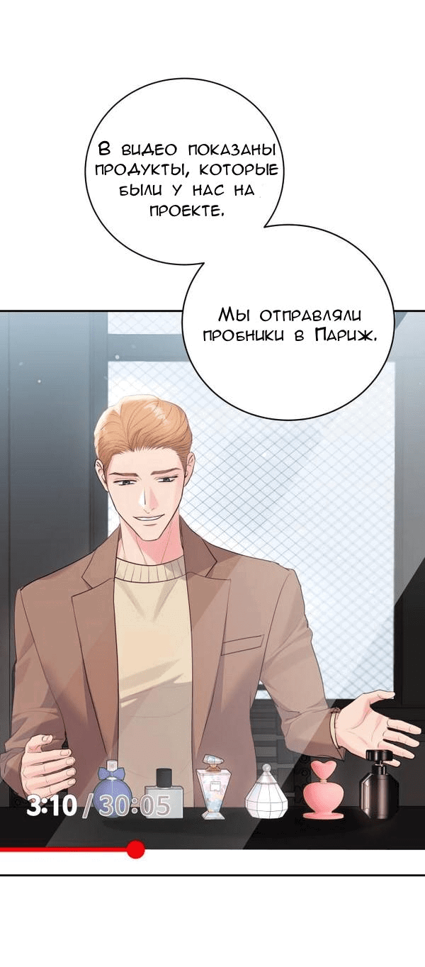 Манга Вечное лето - Глава 44 Страница 30