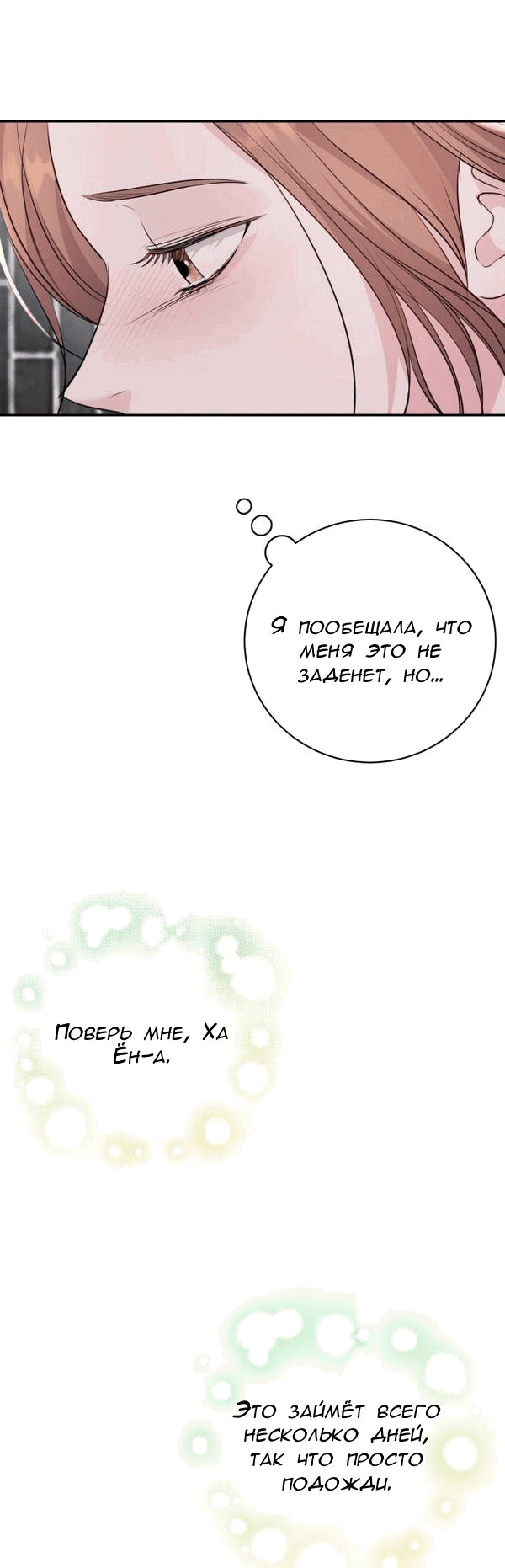 Манга Вечное лето - Глава 43 Страница 35