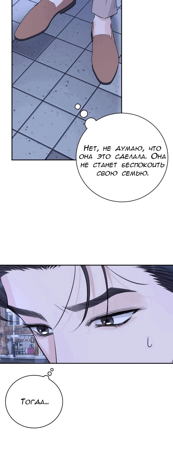 Манга Вечное лето - Глава 43 Страница 55