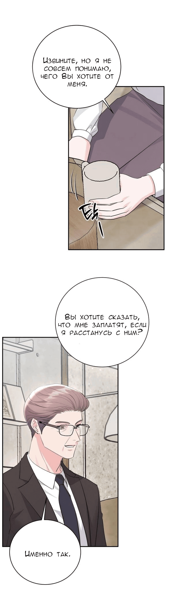 Манга Вечное лето - Глава 43 Страница 4