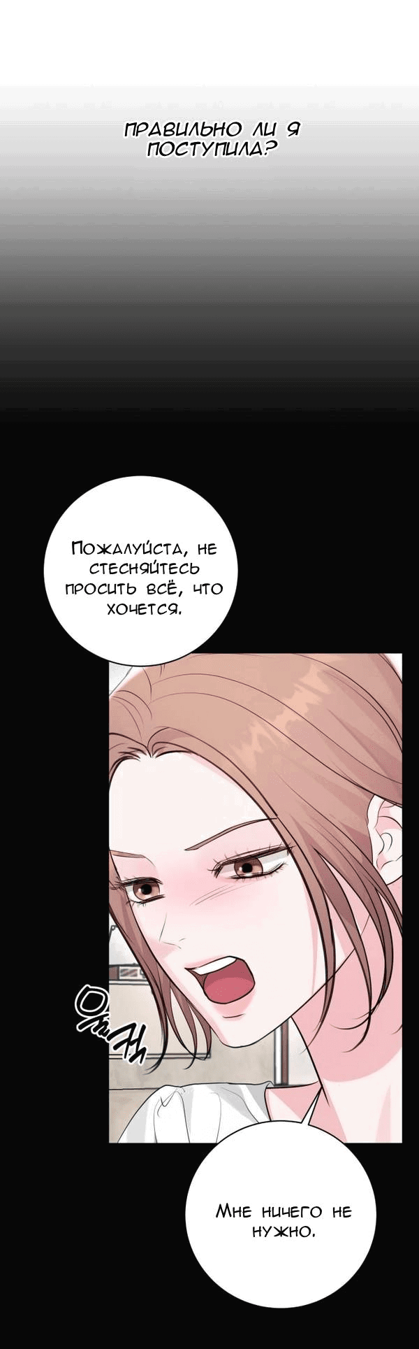 Манга Вечное лето - Глава 43 Страница 29