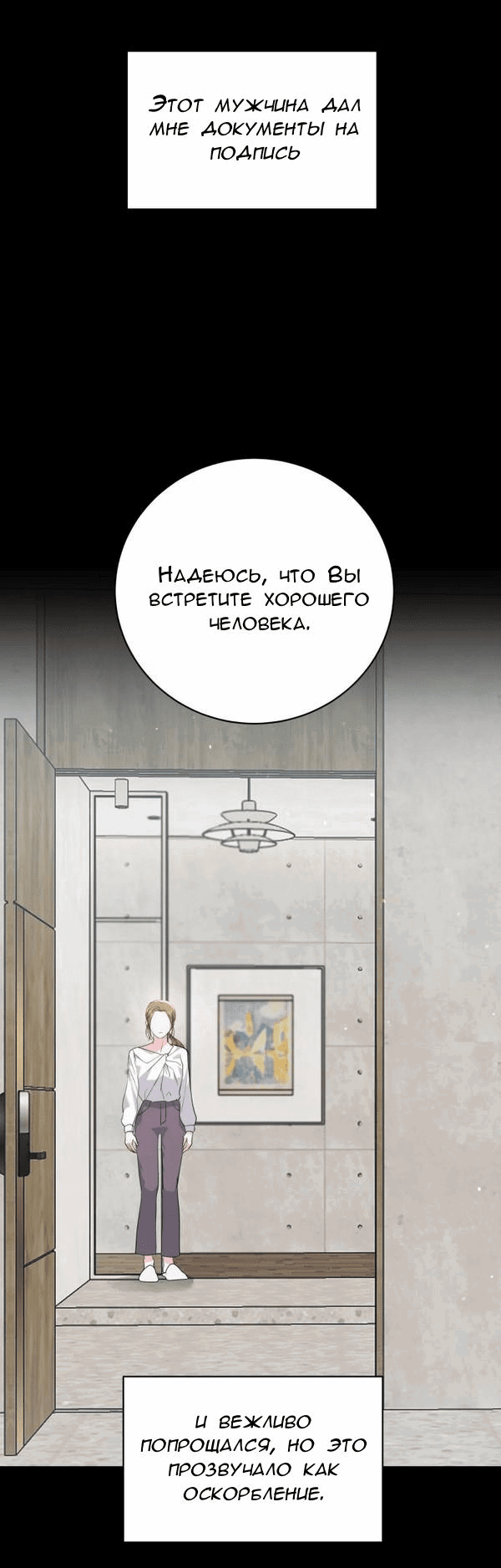 Манга Вечное лето - Глава 43 Страница 31