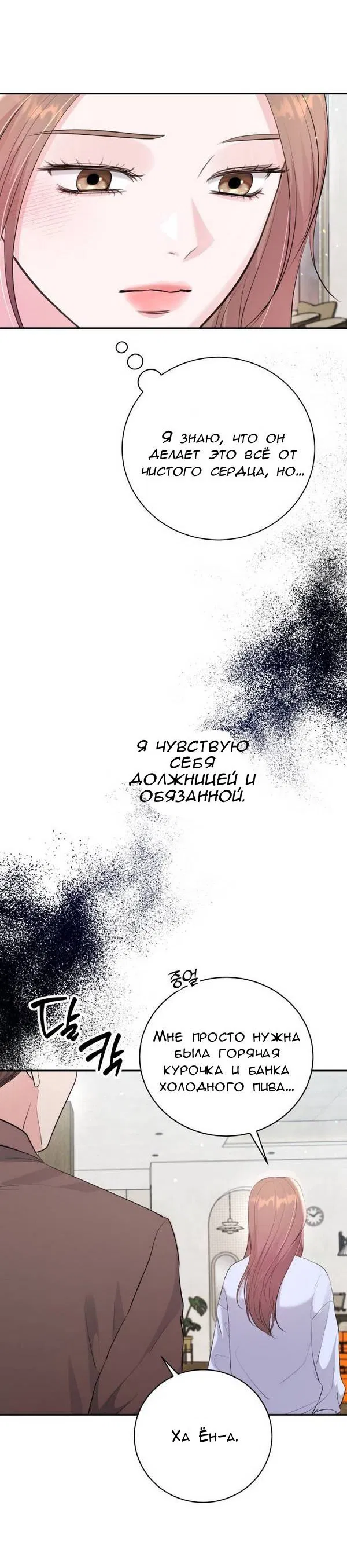 Манга Вечное лето - Глава 52 Страница 13
