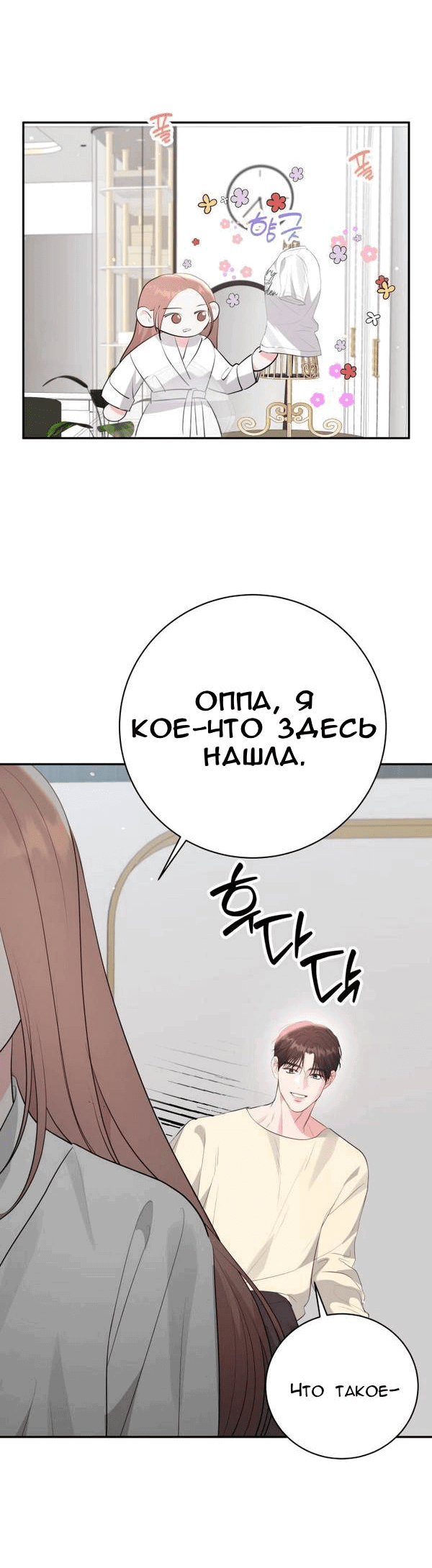 Манга Вечное лето - Глава 51 Страница 6