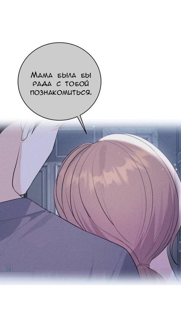Манга Вечное лето - Глава 55 Страница 67