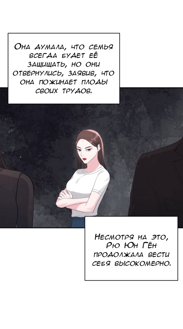 Манга Вечное лето - Глава 54 Страница 2